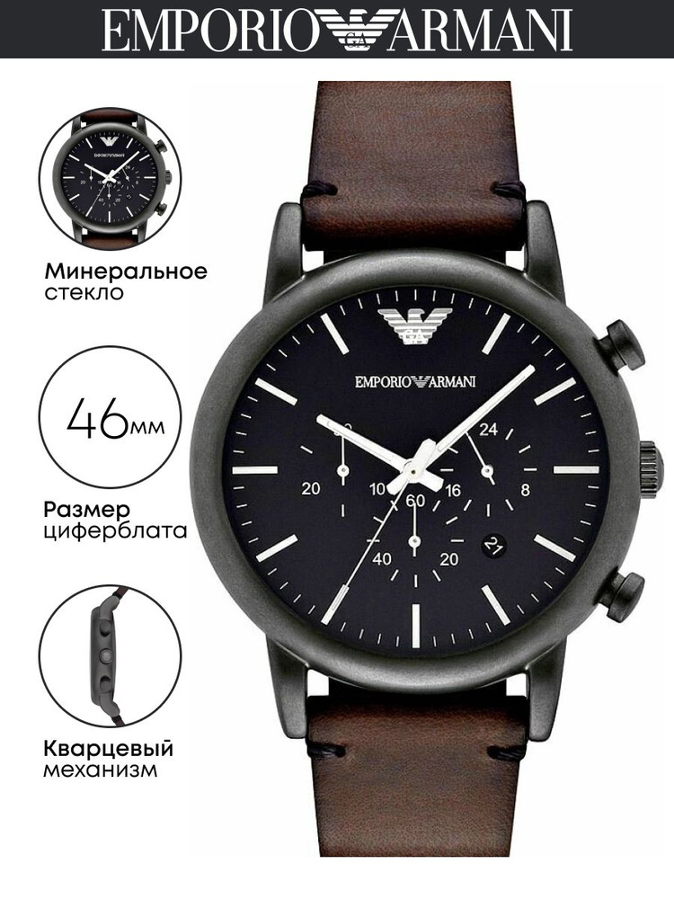 Часы наручные Emporio Armani Luigi AR1919 #1