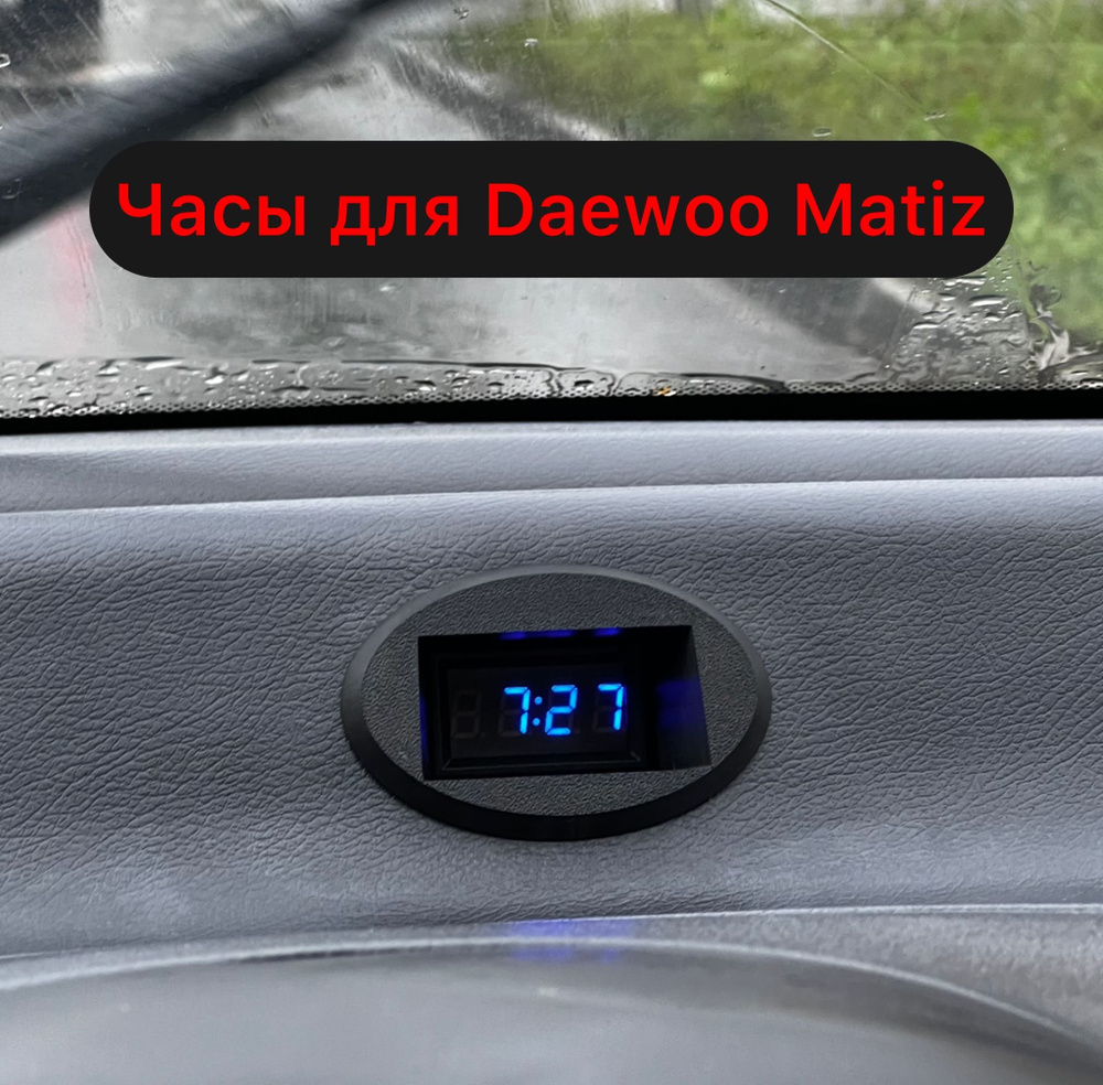 Часы синие (рамка+циферблат) на Daewoo Matiz (Дэу Матиз) #1