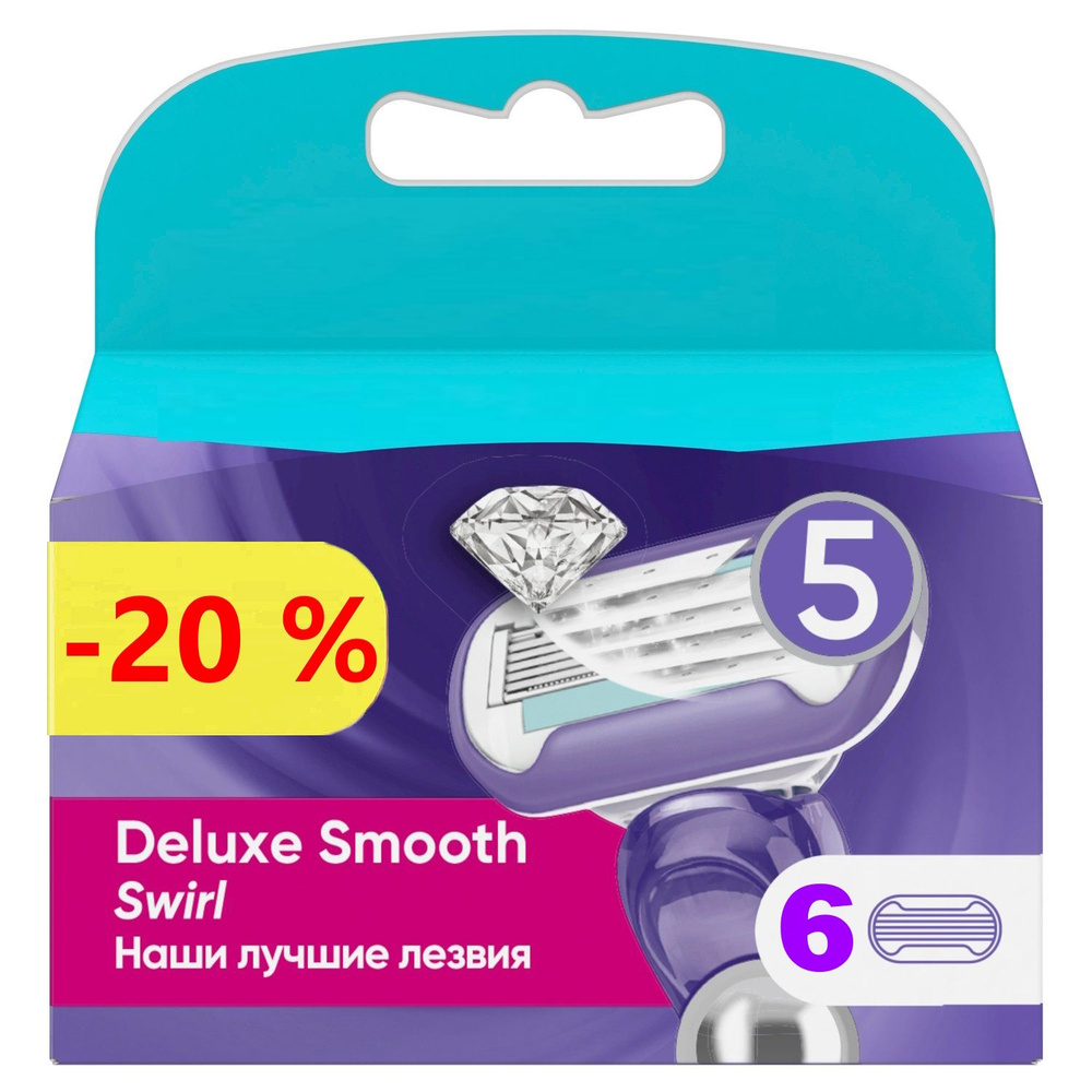 Сменные кассеты для женского бритья Swirl Deluxe Smooth, 6 шт #1