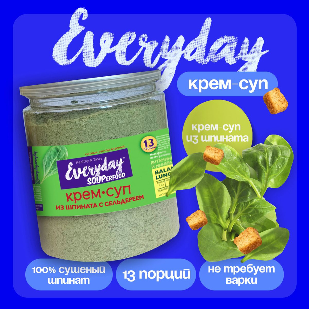 Крем суп из шпината с сельдереем Everyday, 260 гр. #1