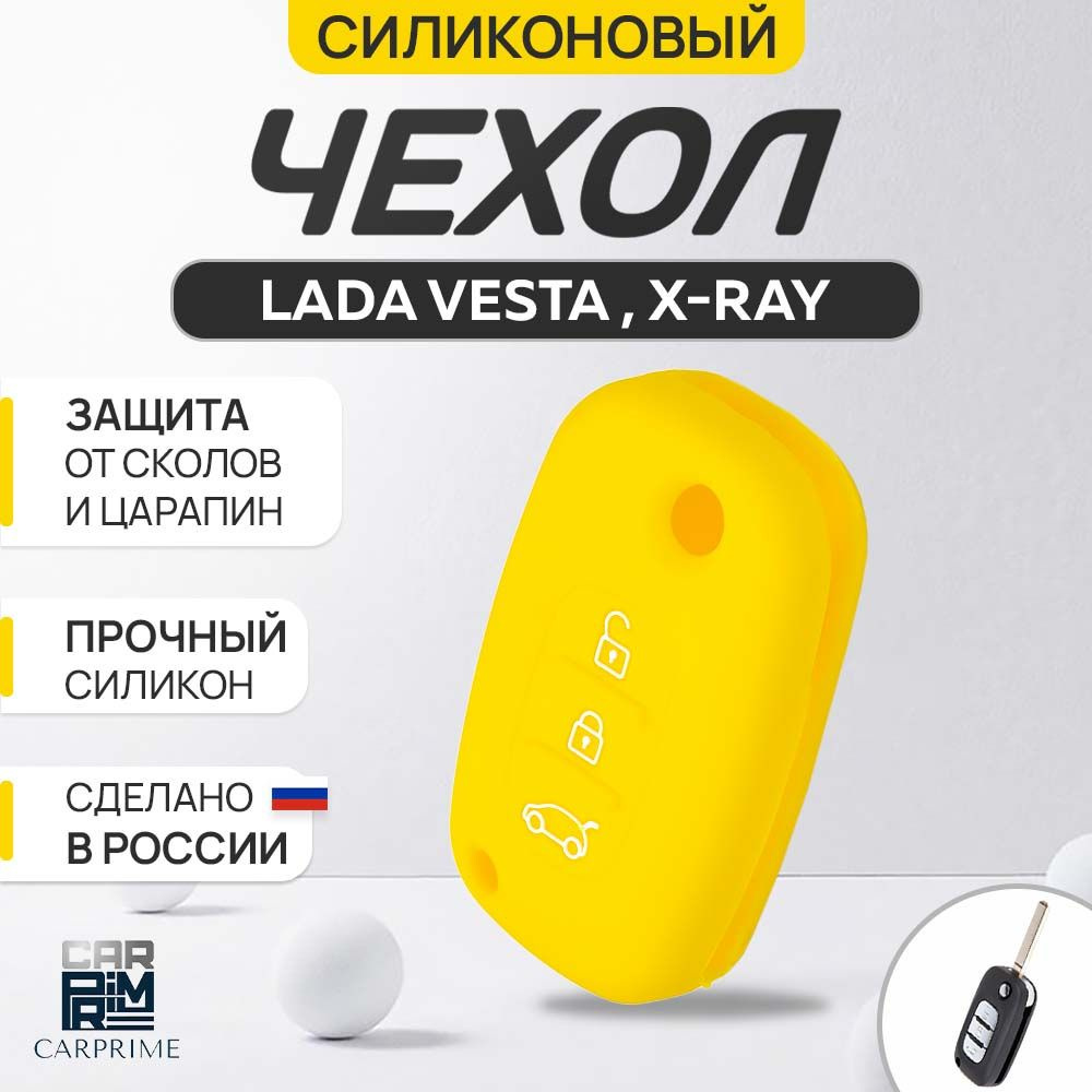 Чехол для ключа на Lada Vesta, X-Ray #1