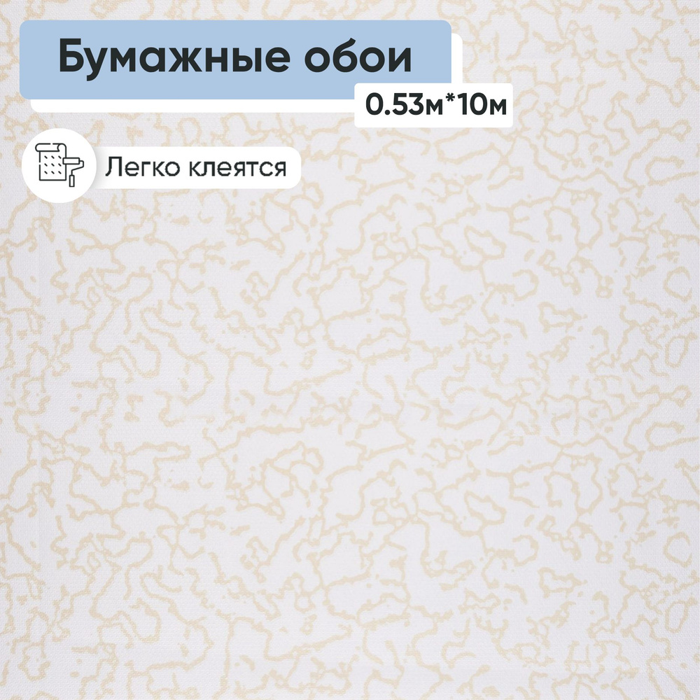 Обои бумажные Брянские обои Белоснежка 02 0,53*10м #1