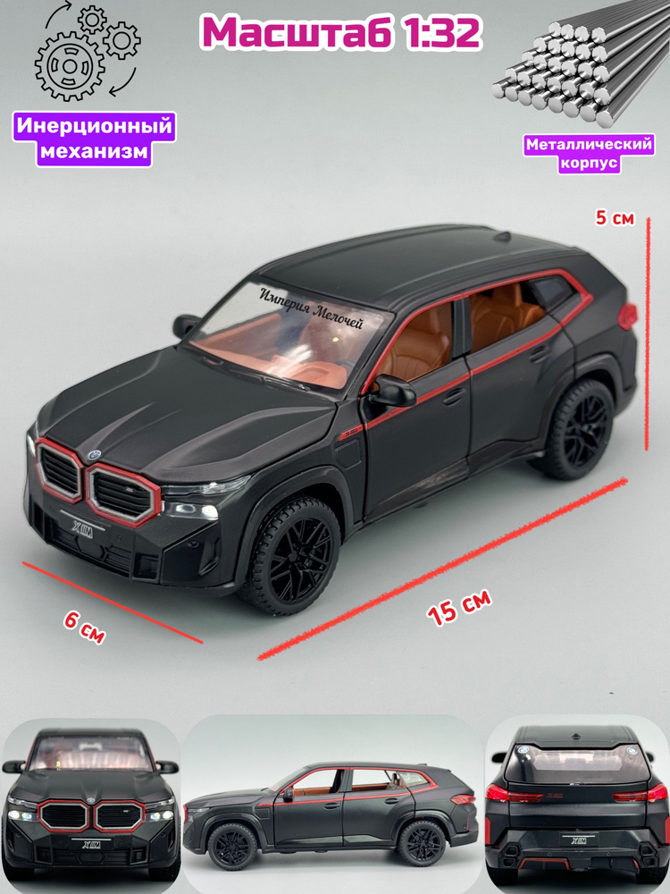 Металлические машинки БМВ ХМ 1/32 BMW XМ (черный) #1