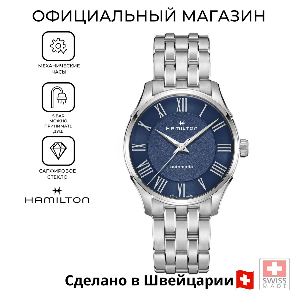 Швейцарские мужские механические часы Hamilton Jazzmaster Auto H42535140  #1