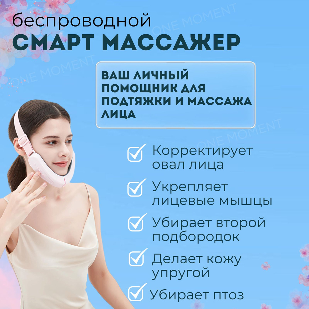 Микротоковый массажер для лица и подбородка, подтяжка лифтинг, коррекция овала лица  #1