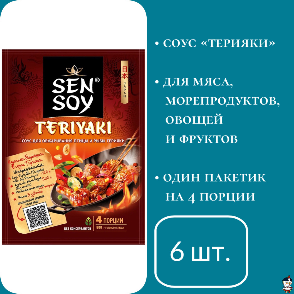 Sen Soy Соус для приготовления "Терияки", 120 г * 6 шт. #1