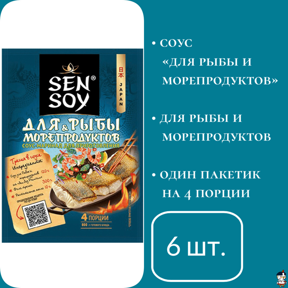 Sen Soy Соус для приготовления рыбы и морепродуктов, 120 г * 6 шт.  #1