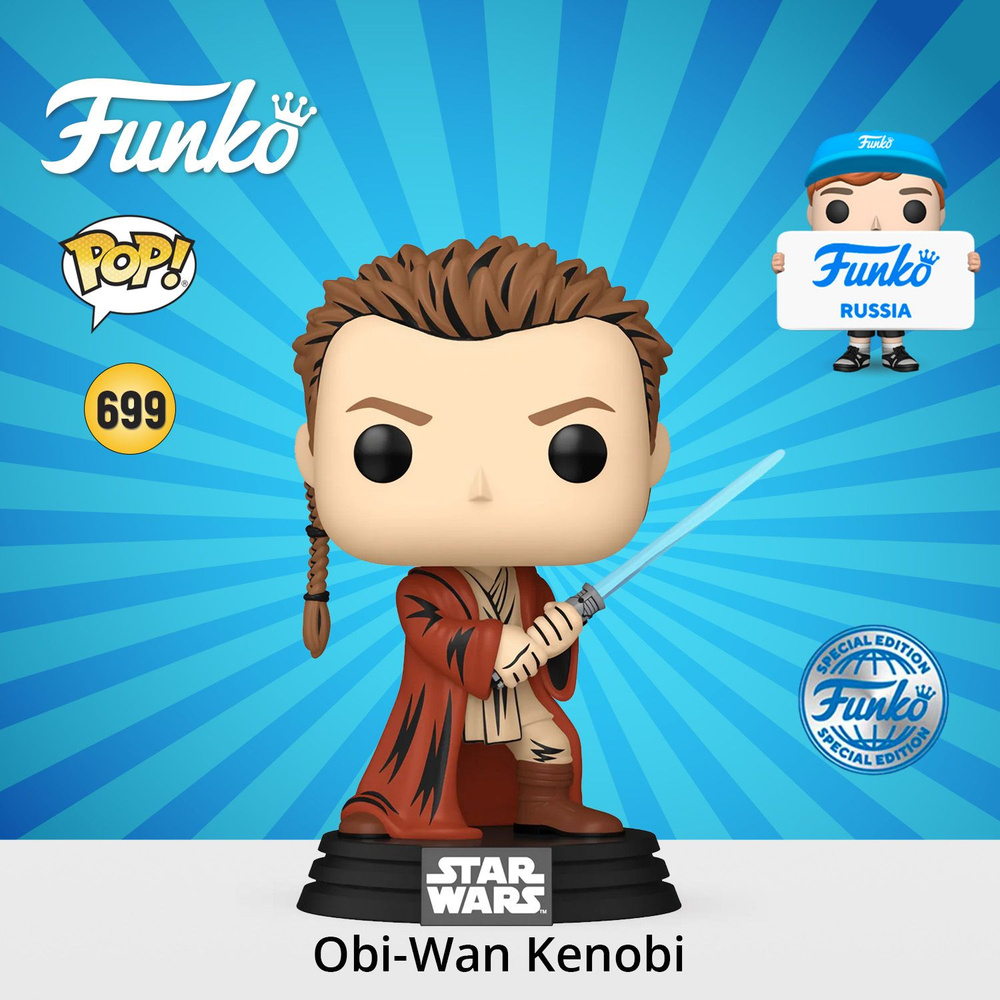 Фигурка Funko POP! Bobble Star Wars Ep 1 TPM 25th Obi-Wan Kenobi (Retro) (Exc) (699) 77952 #1