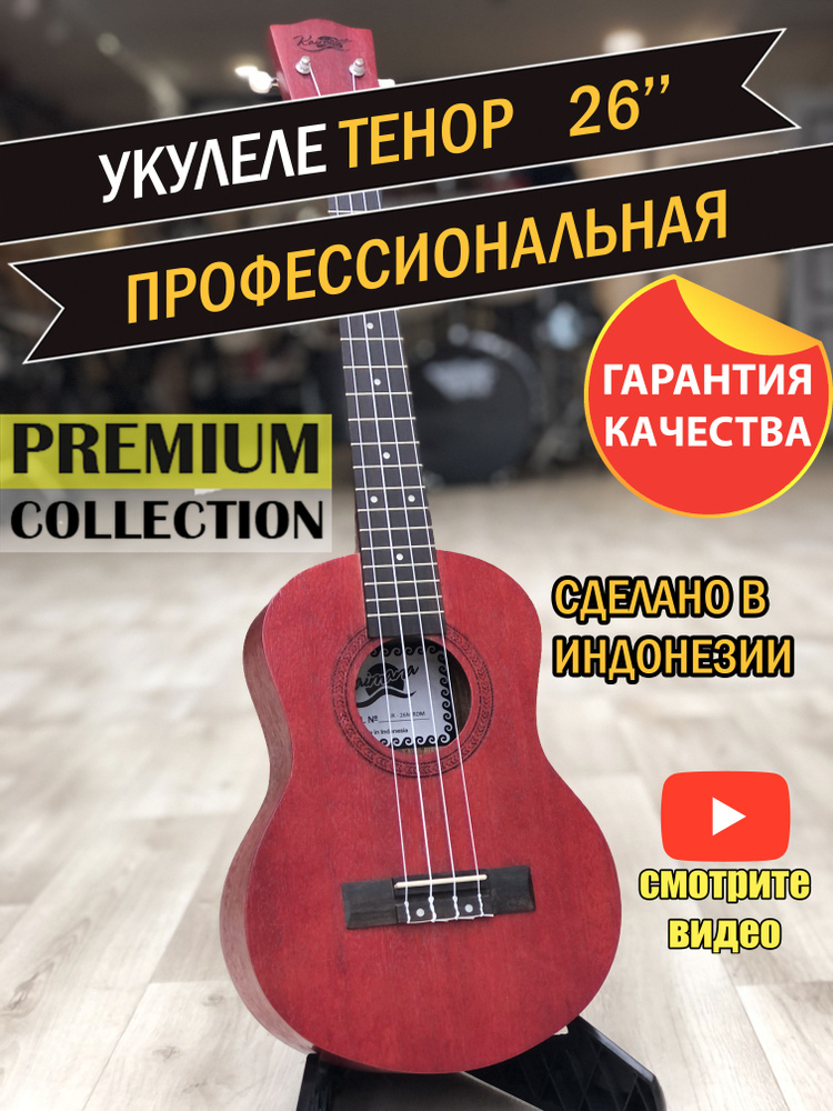 Kaimana Укулеле гавайская гитара_белый 4-струнная, корпус Меранти 26"  #1