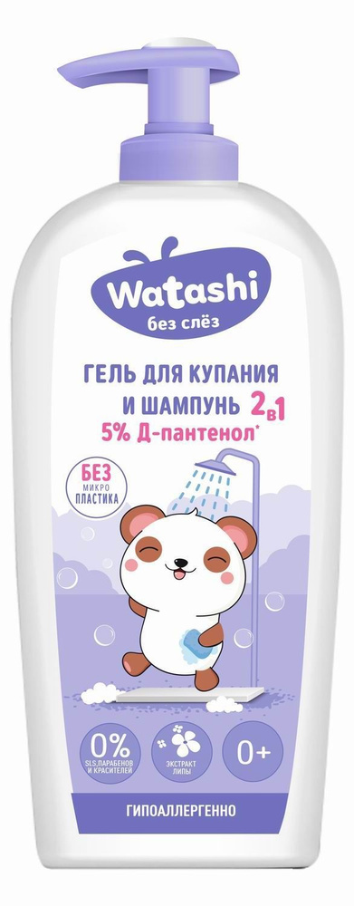 Детский гель для купания WATASHI и шампунь, 2 в 1, от 0 лет, 250 мл (4752171016170)  #1