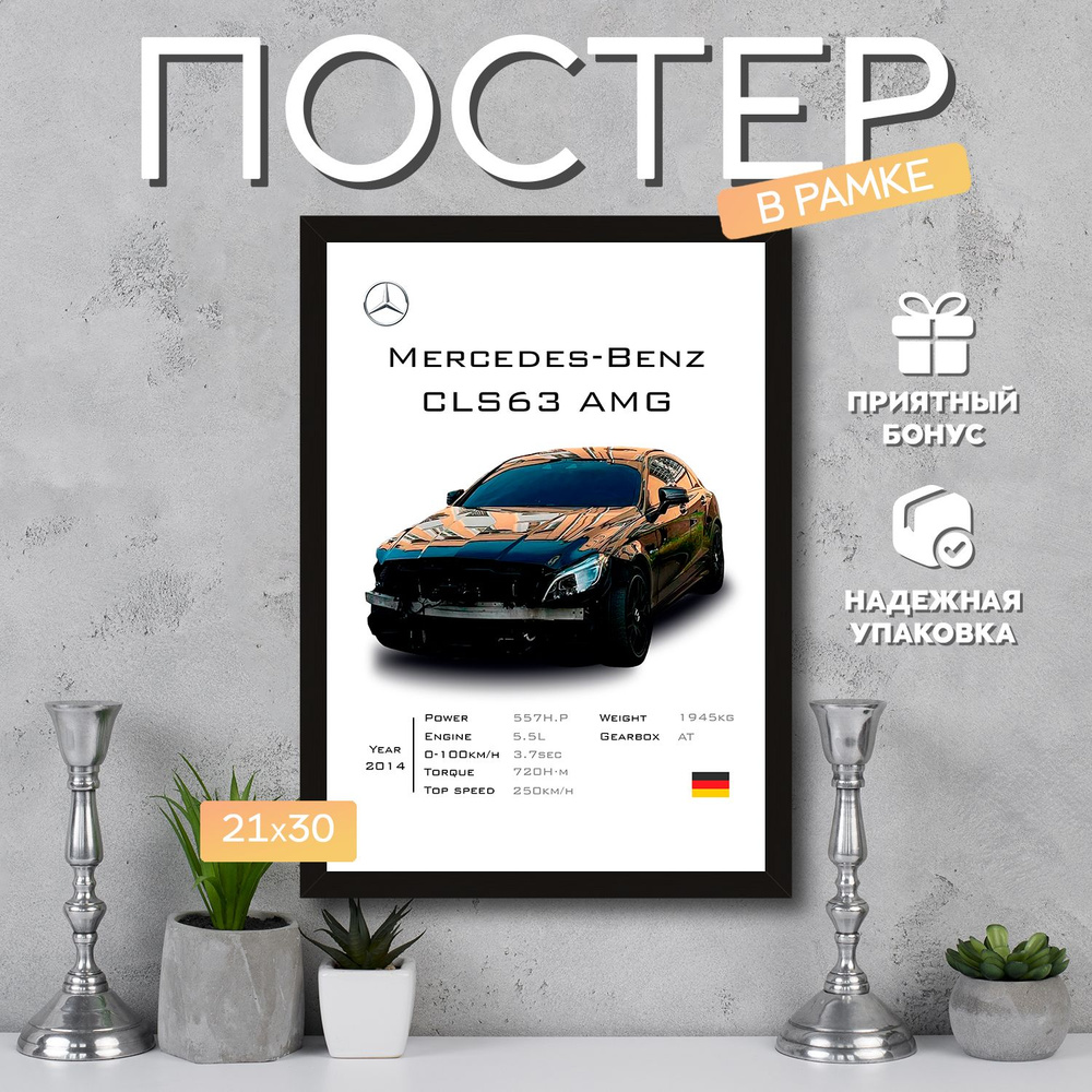 Постер "Mercedes Банан CLS63 AMG Wengallbi 1", 29.7 см х 21 см #1