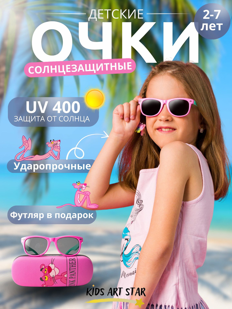 Детские солнцезащитные очки для мальчика и девочки солнечные очки детские Kids Art Star, Розовый бирюзовый #1