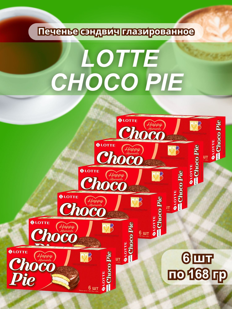 Печенье прослоенное глазированное Lotte Choco Pie (Чокопай) 168 гр 6 шт  #1