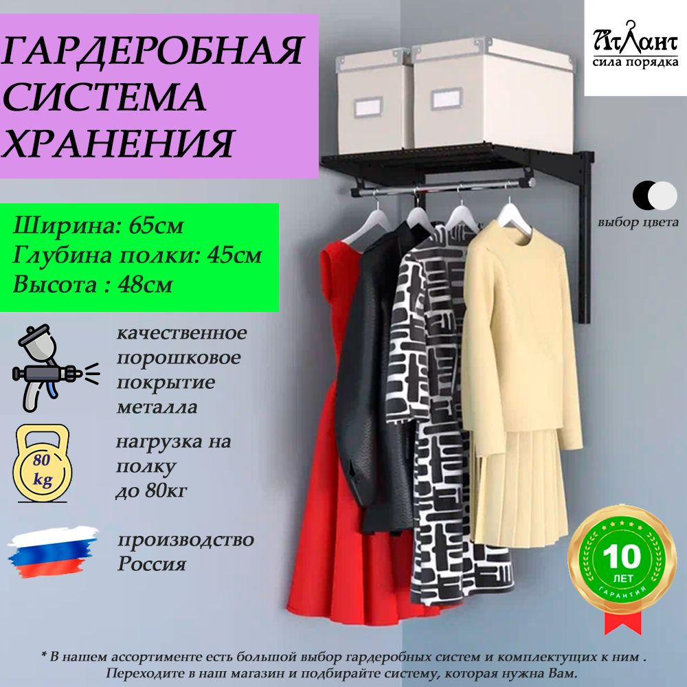 Гардеробная система мебель в прихожую, Атлант-СП.1, 65х45х48, чёрный.  #1