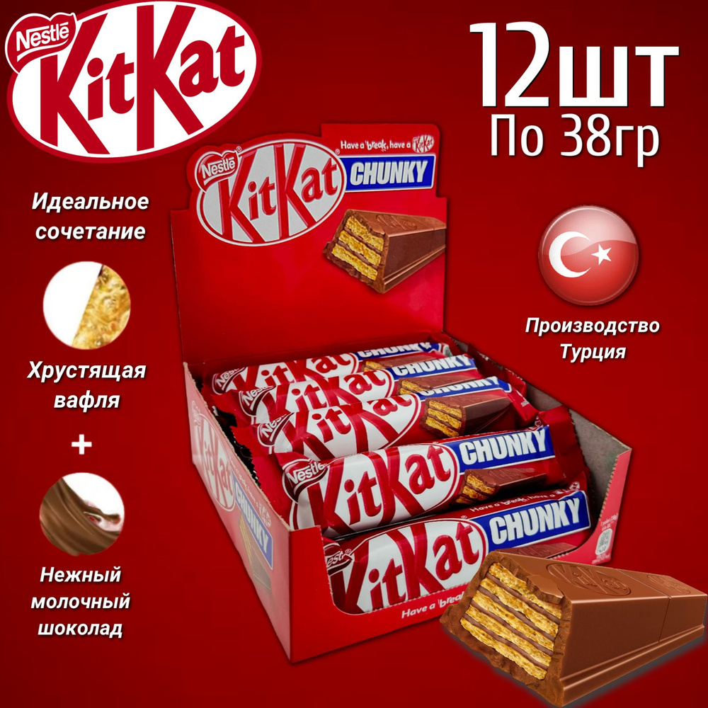 KitKat, Chunky, Хрустящяя вафля в шоколадe, 12 Шт х 38гр #1