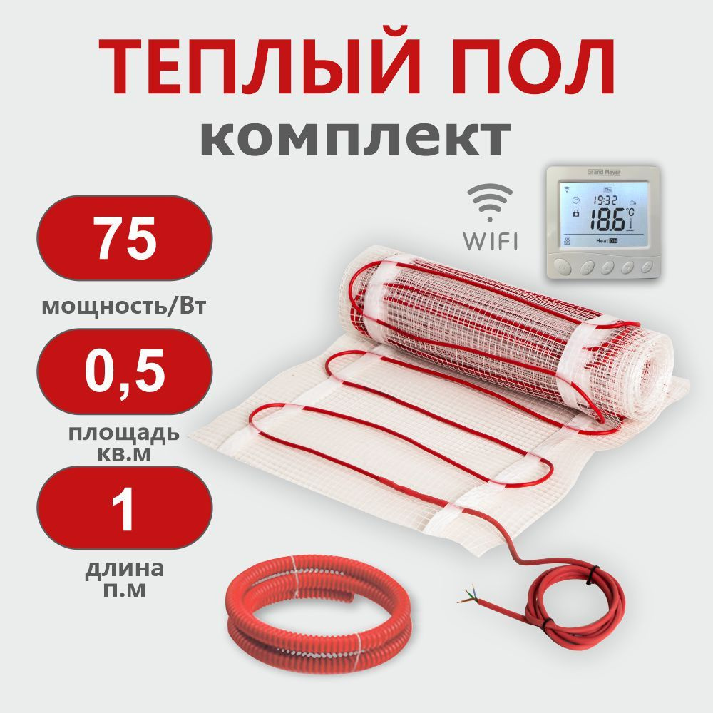 Теплый пол под плитку KM Light 0,5 м2 с Wi-Fi терморегулятором #1