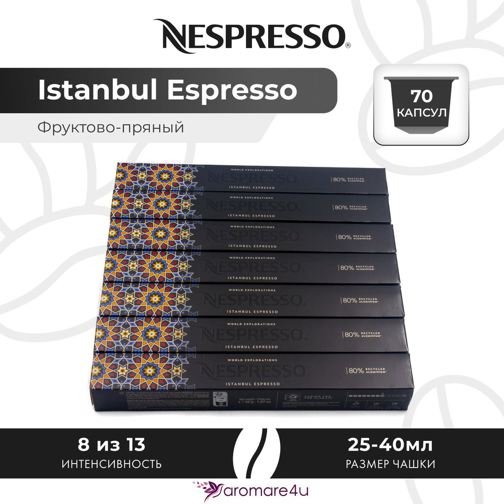 Кофе в капсулах Nespresso Istanbul Espresso - Миндальный с нотами фруктов - 7 уп. по 10 капсул  #1