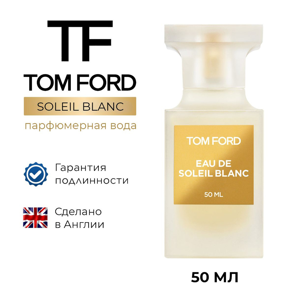 Парфюмерная вода TOM FORD SOLEIL BLANC EDP 50ML #1