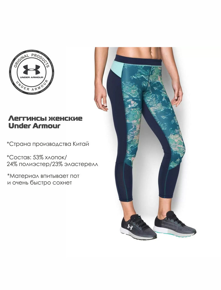 Легинсы Under Armour #1