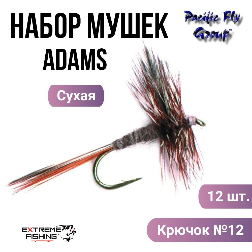 Мушка PFG (Упаковка 12шт) Adams №12, (D001) #1