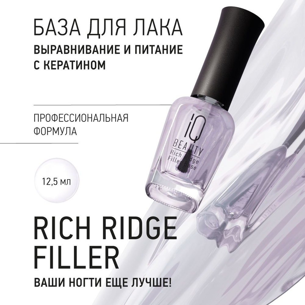 База для лака с кератином Rich Ridge Filler #1