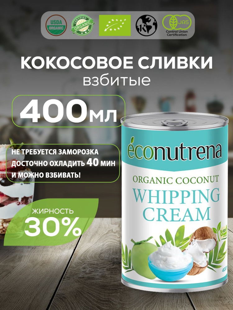 Econutrena Кокосовые сливки Растительные 30 400мл. 1шт. #1