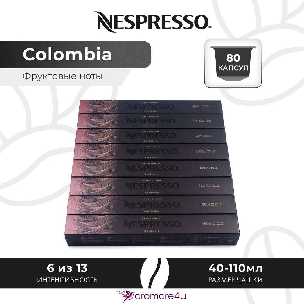 Кофе в капсулах Nespresso Colombia - Фруктовый с кислинкой красного вина - 8 уп. по 10 капсул  #1