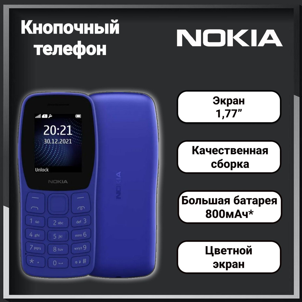 Мобильный телефон Nokia 105 TA-1416 DS (БЕЗ ЗУ) EAC синий кнопочный  #1