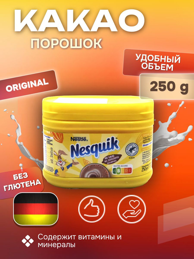 Какао Nestle Nesquik, 250 г, Германия #1