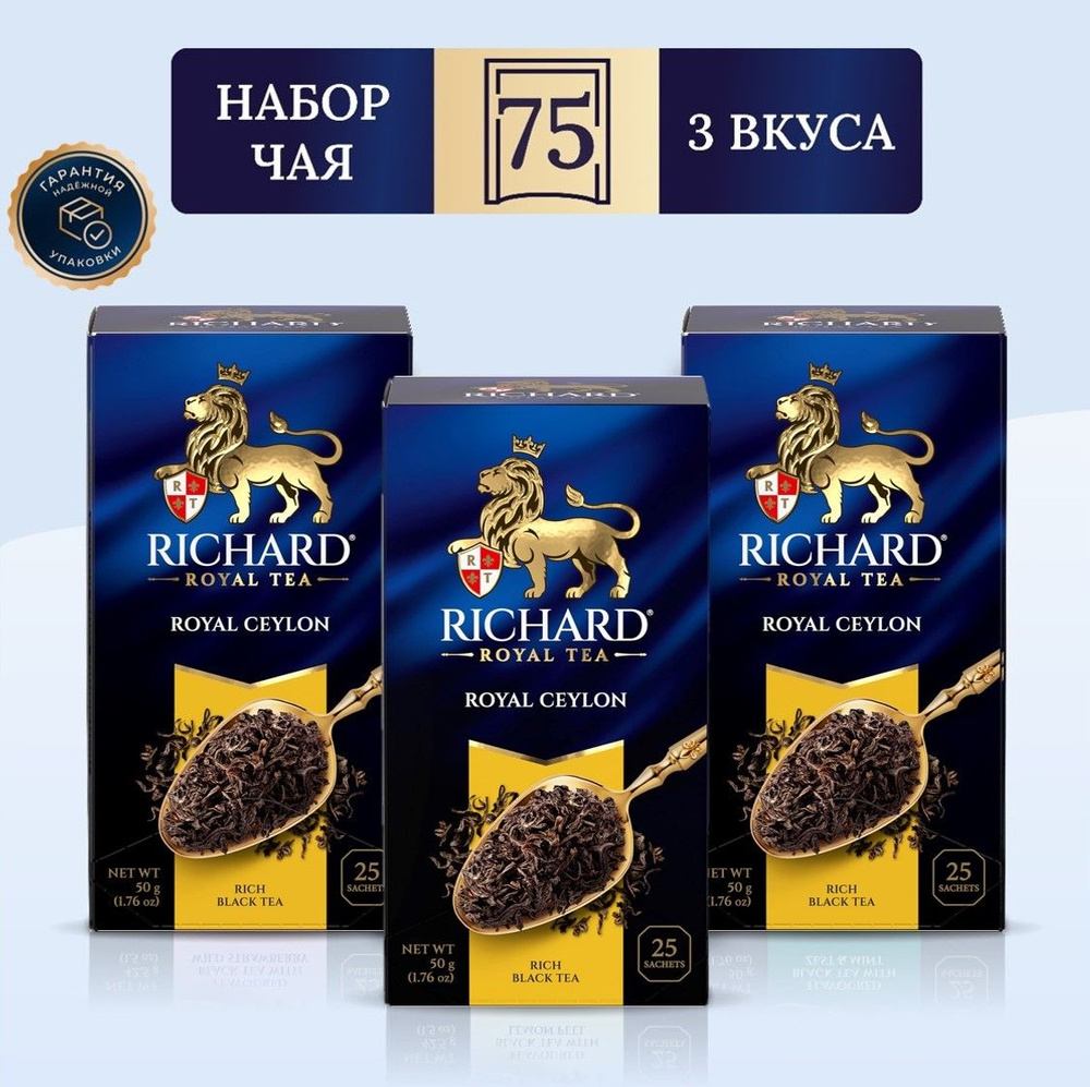 Чай в пакетиках Richard Royal Ceylon, черный, 3 упаковки х 25 шт #1