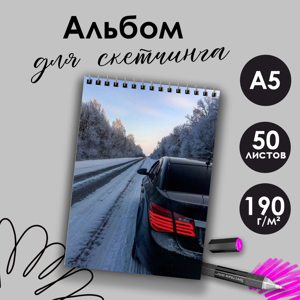 Альбом для скетчинга Автомобили, А5, 50 листов #1