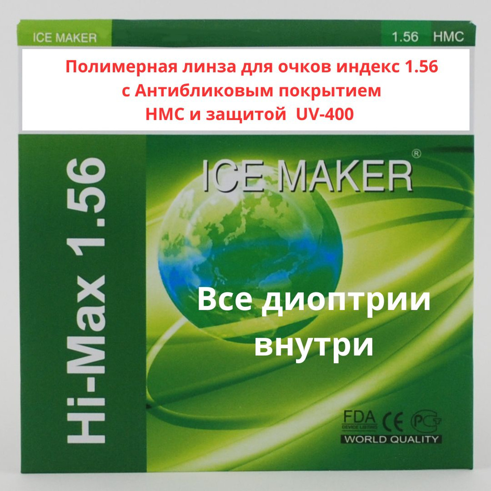 Линзы для очков, сфера +1.50 , полимерная с антибликовым покрытием, индекс 1,56  #1