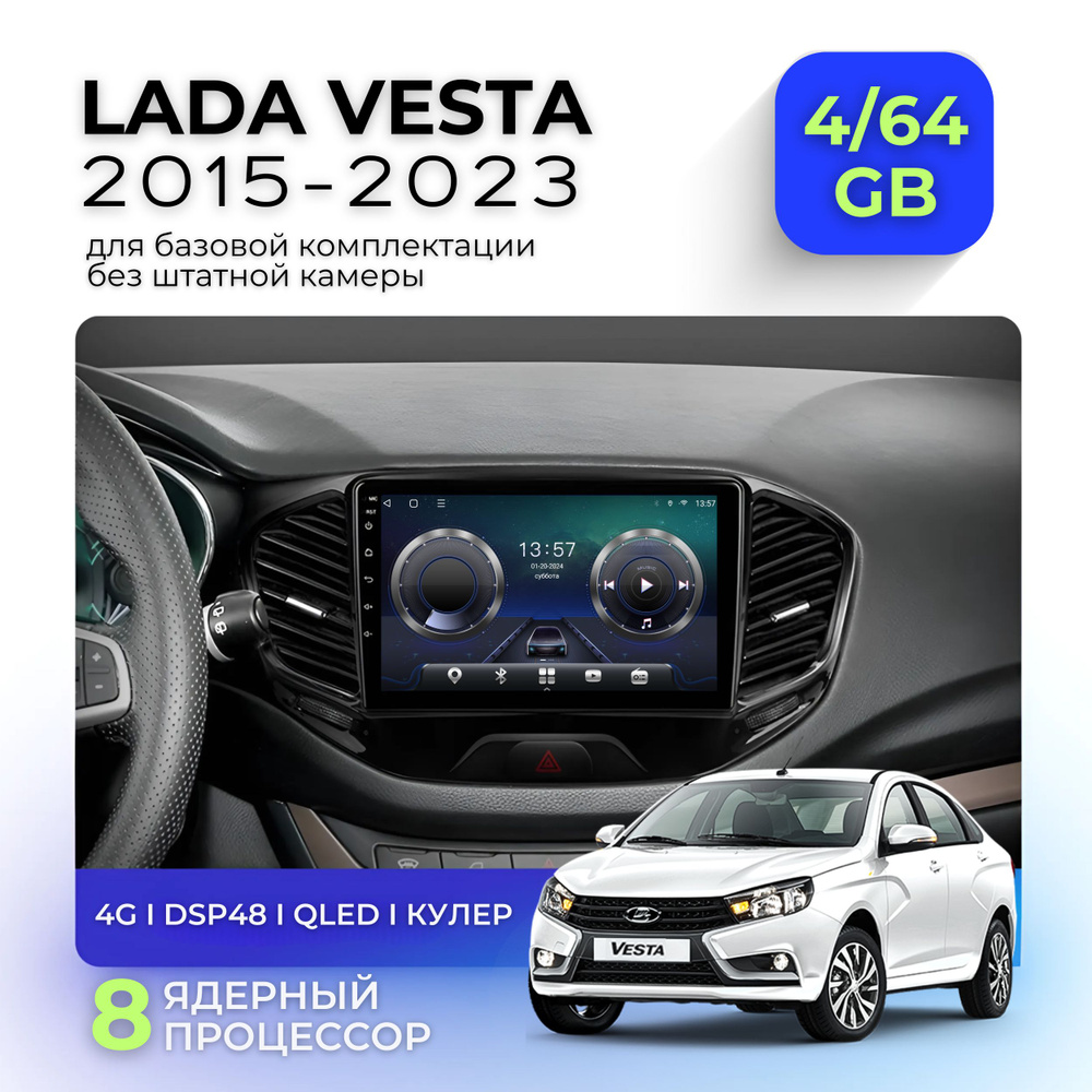 Автомагнитола для Лада Веста 2015+ 8 ядер 4/64gb TS18 4G LTE CarPlay DSP Android 13 QLED экран 9 дюймов #1