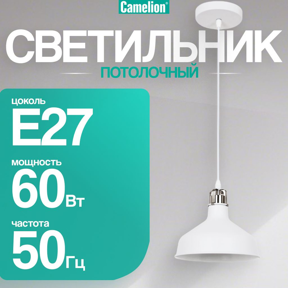 Люстра потолочная подвесная / Camelion / E27, 60Вт #1