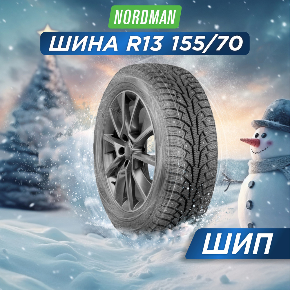 Nordmаn 5 Шины  зимние 155/70  R13 75T Шипованные #1