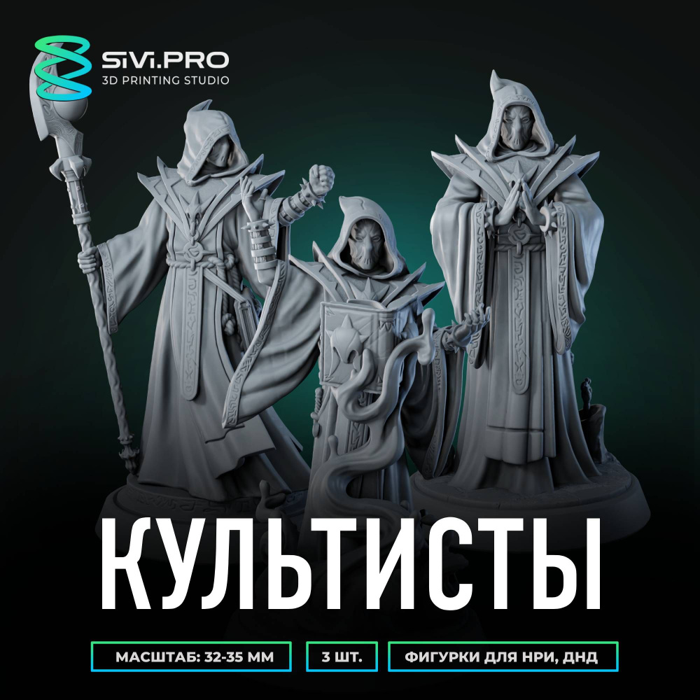 Мрачные культисты (Cultists), 3 шт., набор миниатюр для настольных игр ДнД (DnD, Pathfinder) в масштабе #1