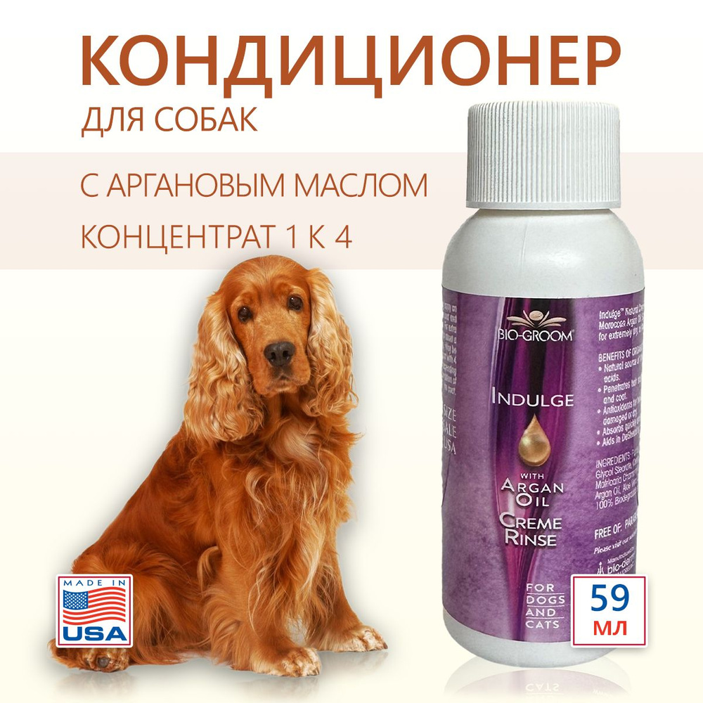 Indulge Creme Rinse кондиционер-ополаскиватель с аргановым маслом для собак и кошек, 59 мл. Концентрат #1