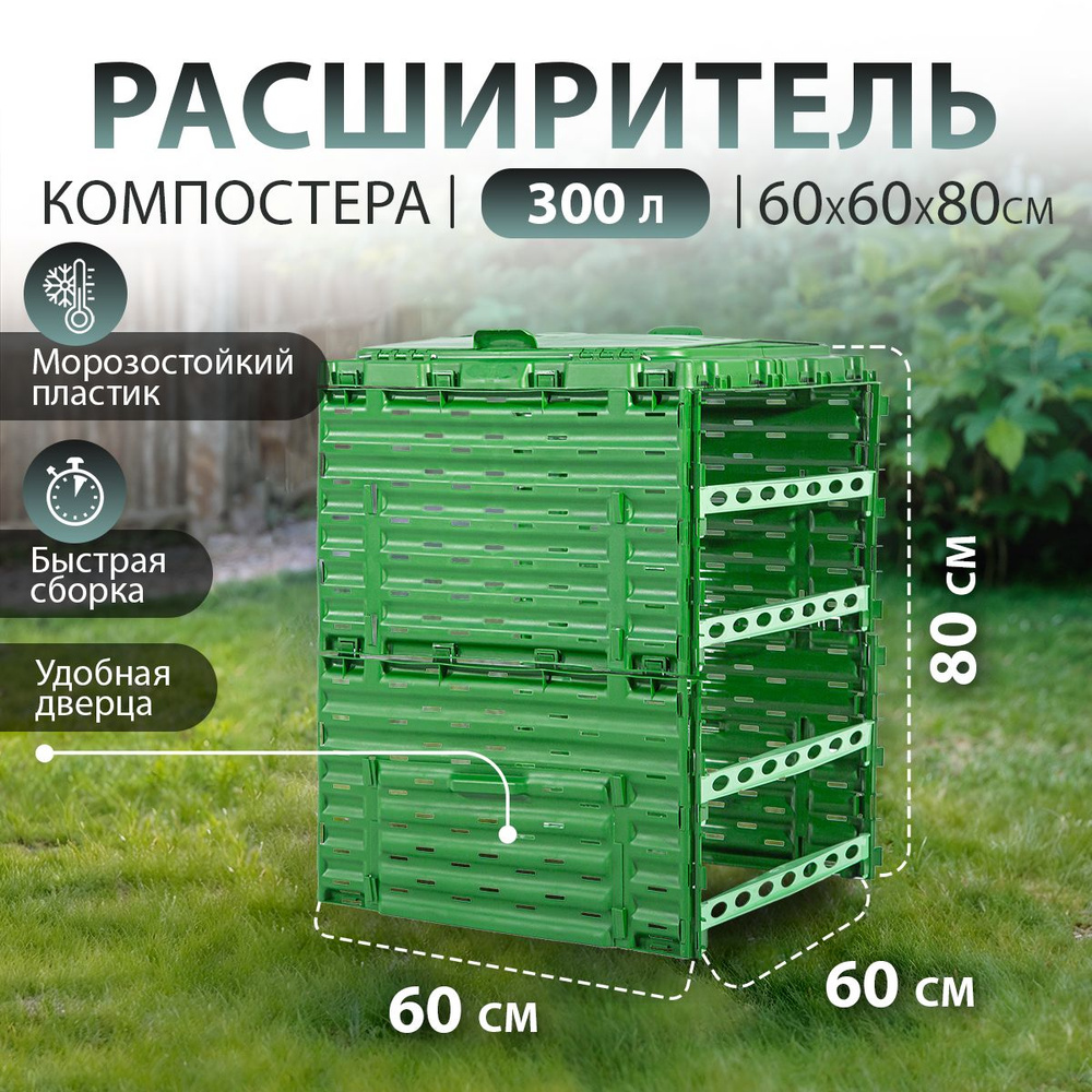 Расширитель компостера Piteco 300 л, зеленый, модульный, пластиковый  #1