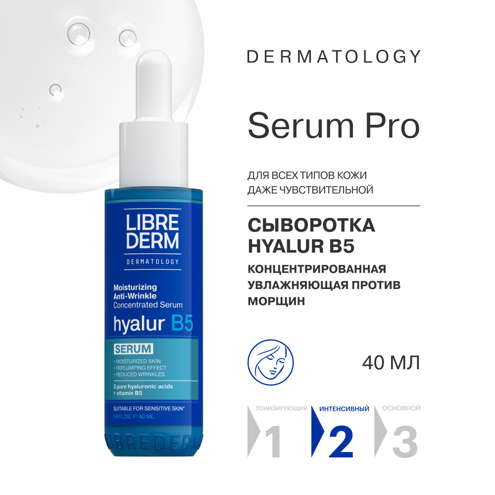 LIBREDERM SERUM PRO Сыворотка для лица концентрированная увлажняющая против морщин Hyalur B5 40 мл  #1