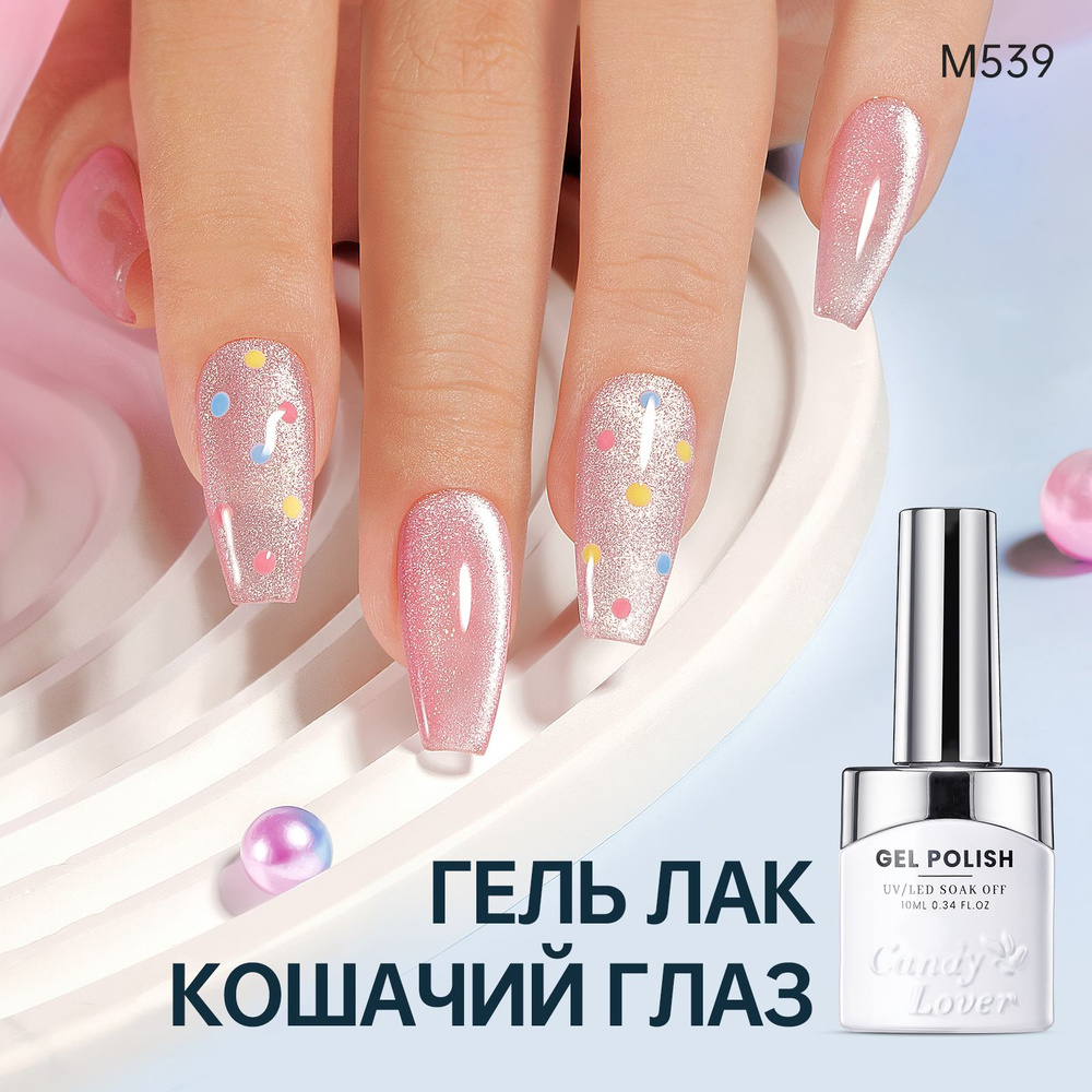 Candy Lover Светоотражающий гель-лак для ногтей кошачий глаз с магнитом 10мл Cat's Eye Flash розовый #1