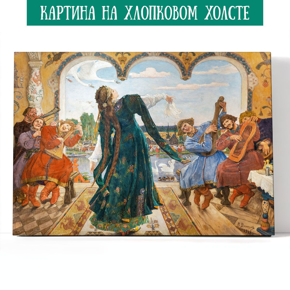 Арт-сити Картина "Царевна-лягушка. Виктор Васнецов", 40 х 30 см  #1