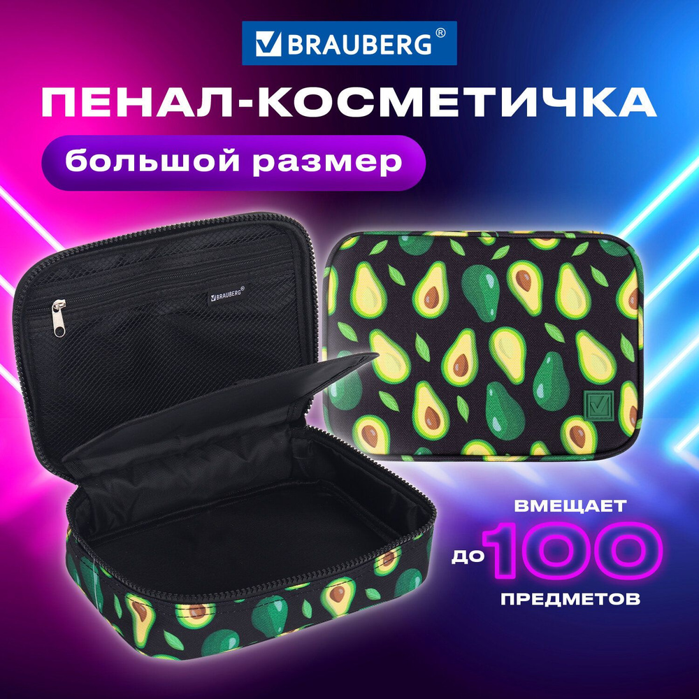 Пенал-косметичка BRAUBERG БОЛЬШОЙ, 1 отделение, 1 откидная планка, ткань, 21x15x6 см, "Avocado"  #1