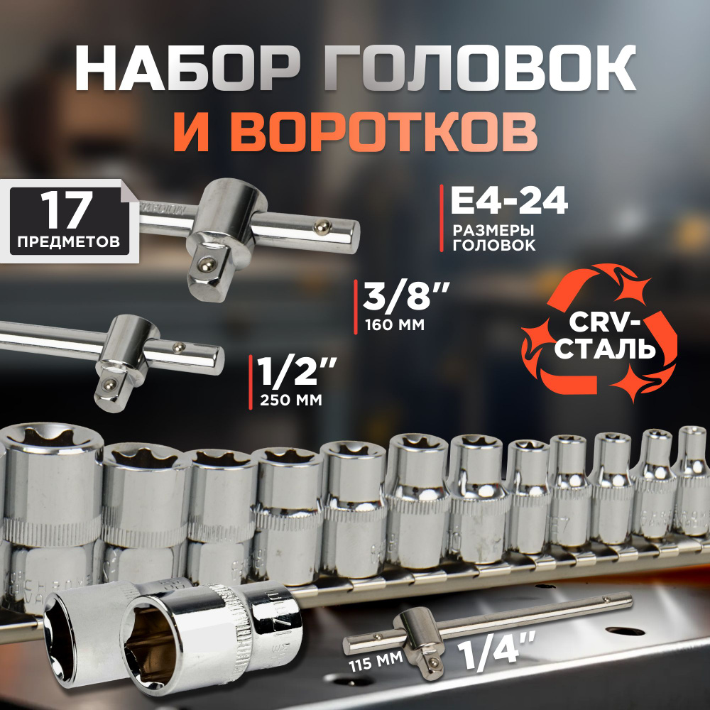 Набор головок E-type 1/2", 3/8", 1/4" с воротками 17 предметов, KINGQUEEN  #1