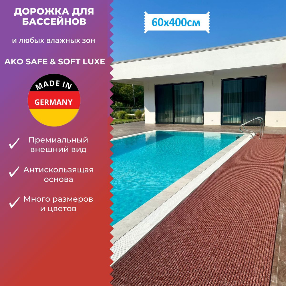 Покрытие вокруг бассейна антискользящее AKO SAFE & SOFT Luxe терракотовый 60х400см  #1