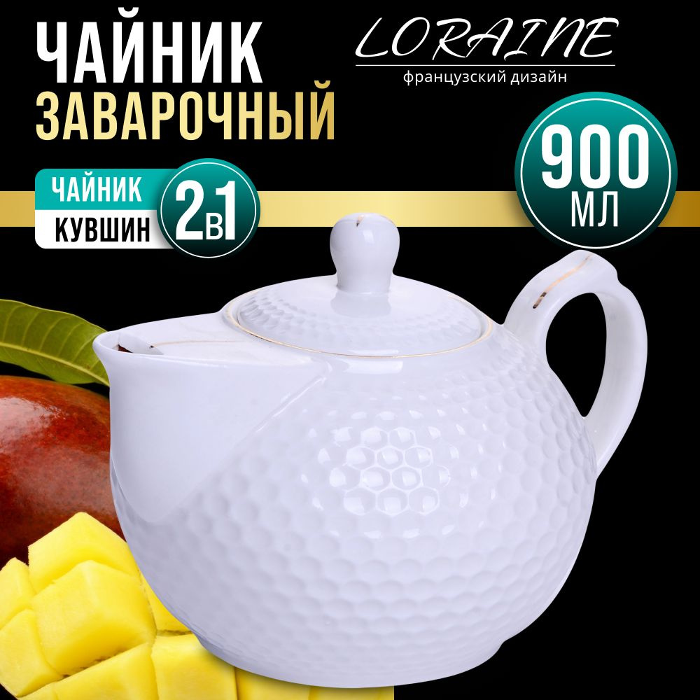 Заварочный чайник LORAINE 30568 #1