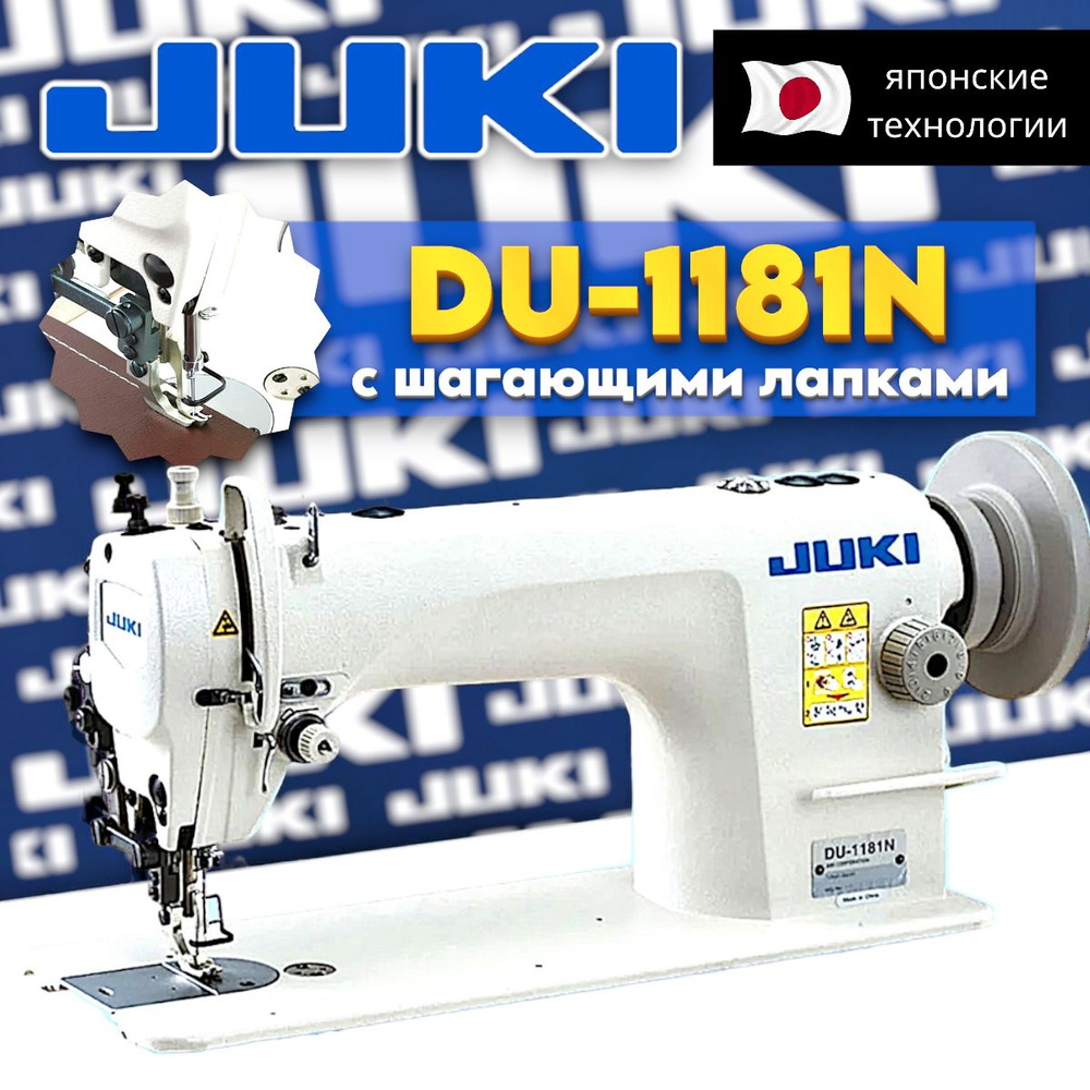 Промышленная швейная машина для шитья кожи JUKI DU-1181 (голова+мотор+стол)  #1