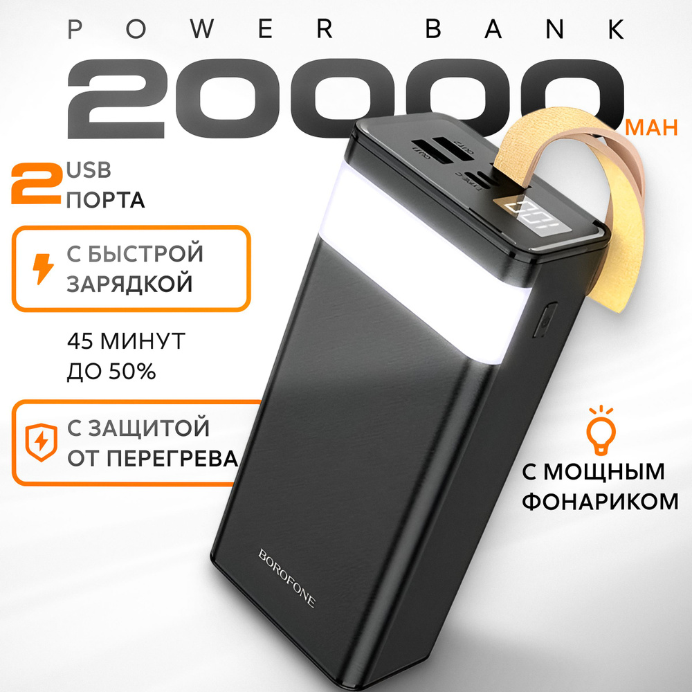 Повербанк 20000mah с быстрой зарядкой BOROFONE BJ18 Coolmy черный powerbank внешний аккумулятор для телефона #1