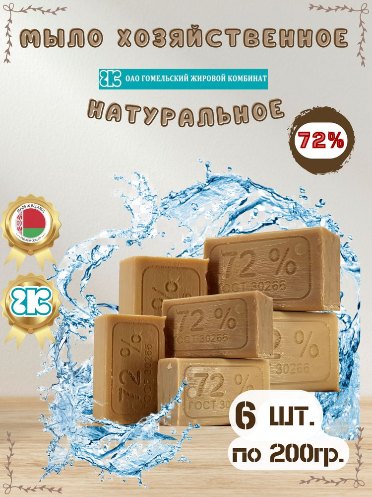 Мыло хозяйственное, ГЖК, 72 %, 200 гр., 6 шт. в коробе #1