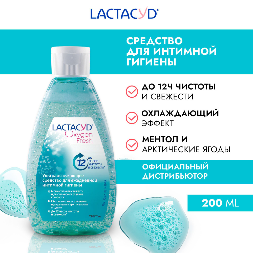 Лактацид Кислородная Свежесть / Lactaсyd Oxygen Fresh гель для интимной гигиены, освежающий, 200 мл. #1