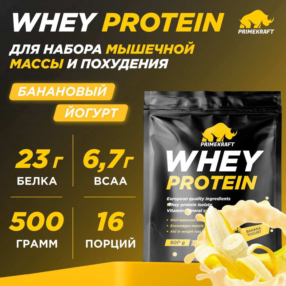 Протеин сывороточный PRIMEKRAFT Whey Protein, Банановый йогурт 500 г / 16 порций  #1